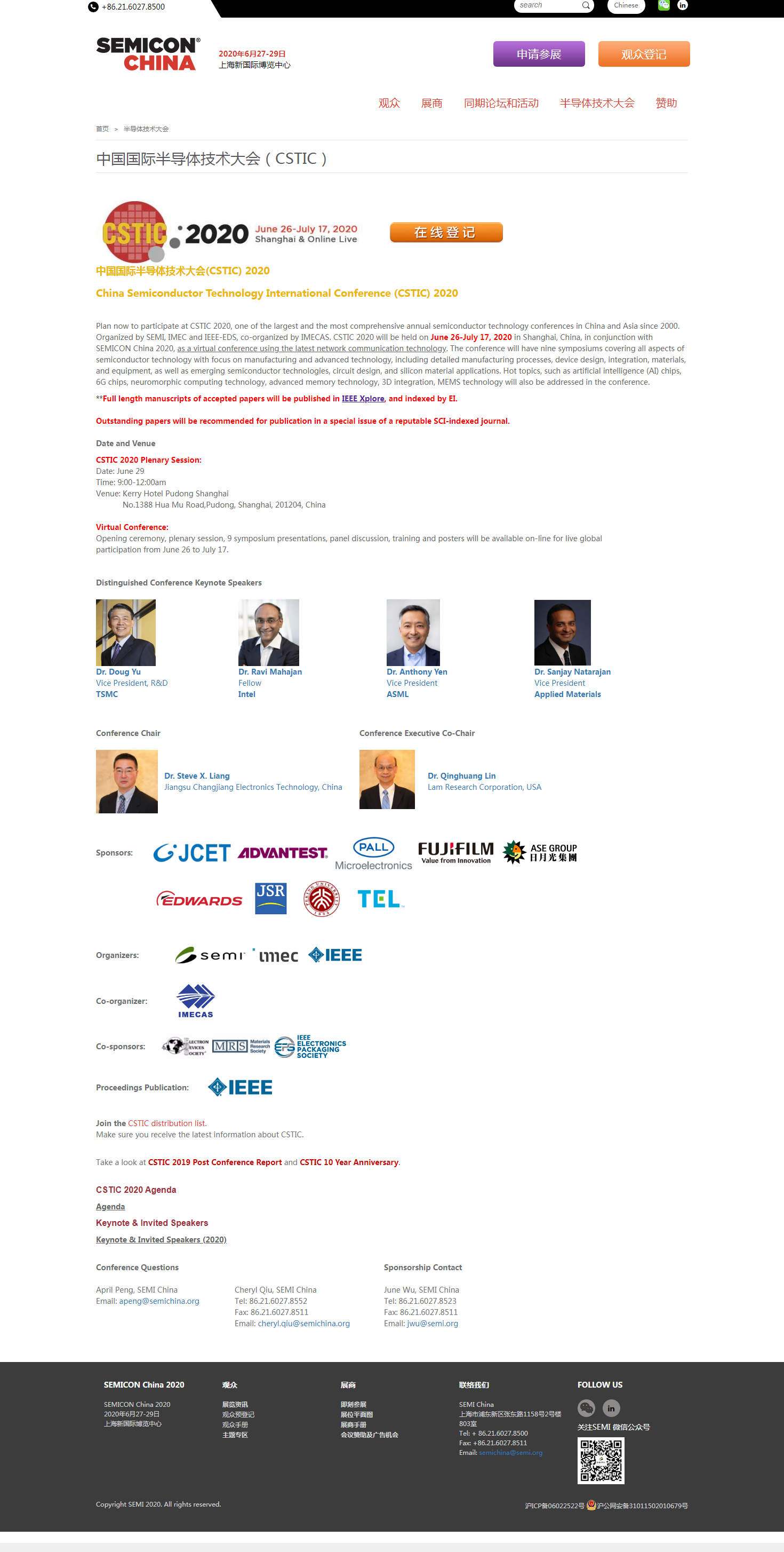 SEMICON China - 半導體技術大會.png