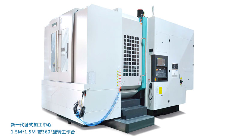 360°旋轉工作臺的新一代臥式加工中心.jpg
