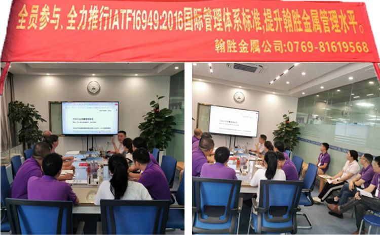 翰勝金屬制品有限公司全面推進IATF16949國際汽車質量管理體系，開啟質量提升新征程！.jpg