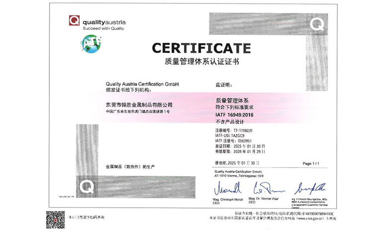 成功獲得IATF 16949:2016認證！翰勝金屬制品“液冷板技術(shù)”引領(lǐng)交通行業(yè)散熱新趨勢！.jpg